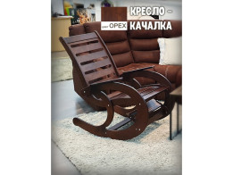 КРЕСЛО-КАЧАЛКА КОРИЧНЕВАЯ КУПИТЬ