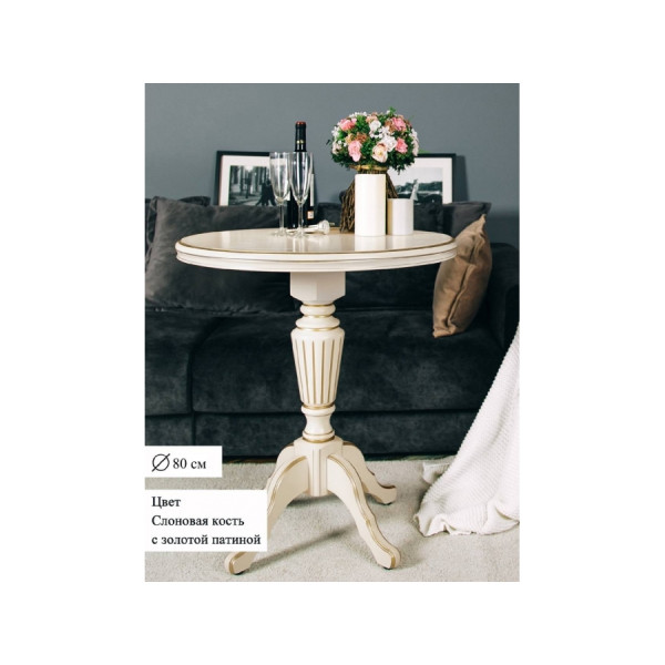 Чайно-кофейный столик 80см